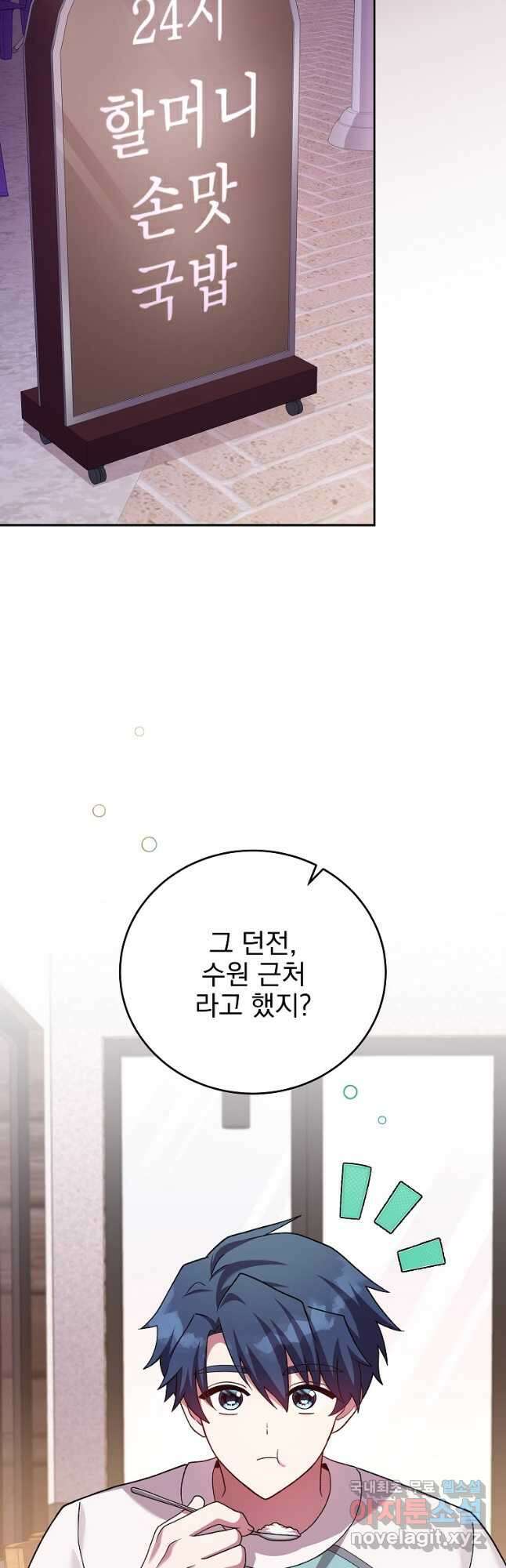 소설 속 엑스트라 76화 2