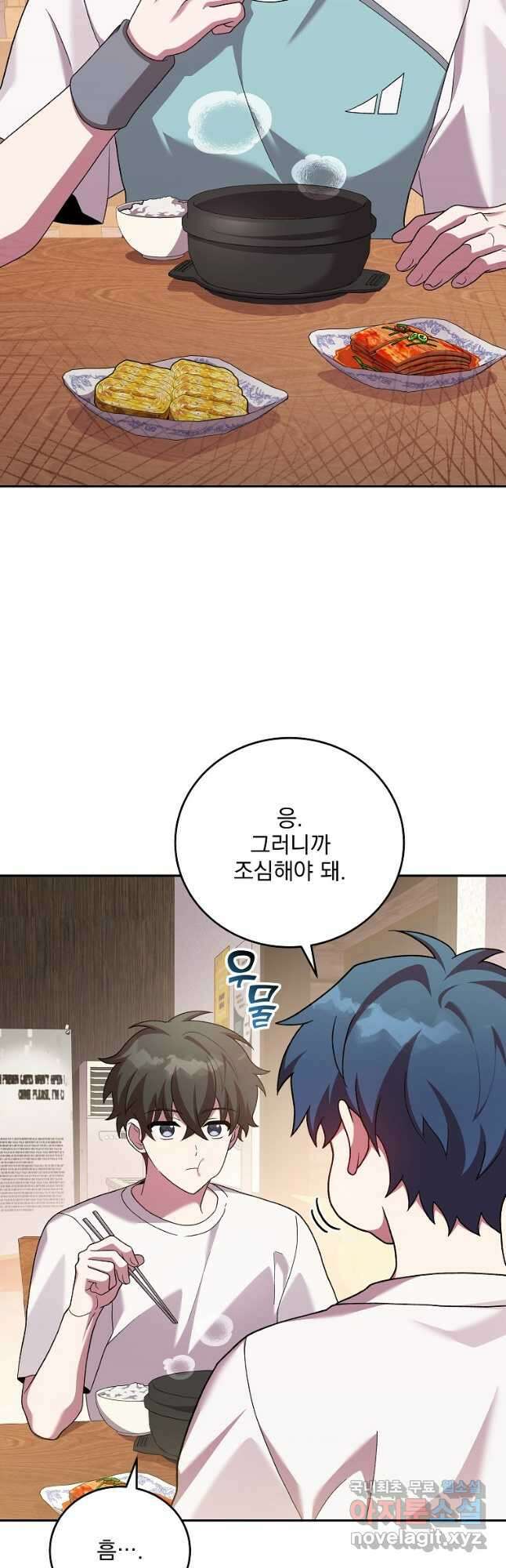 소설 속 엑스트라 76화 3