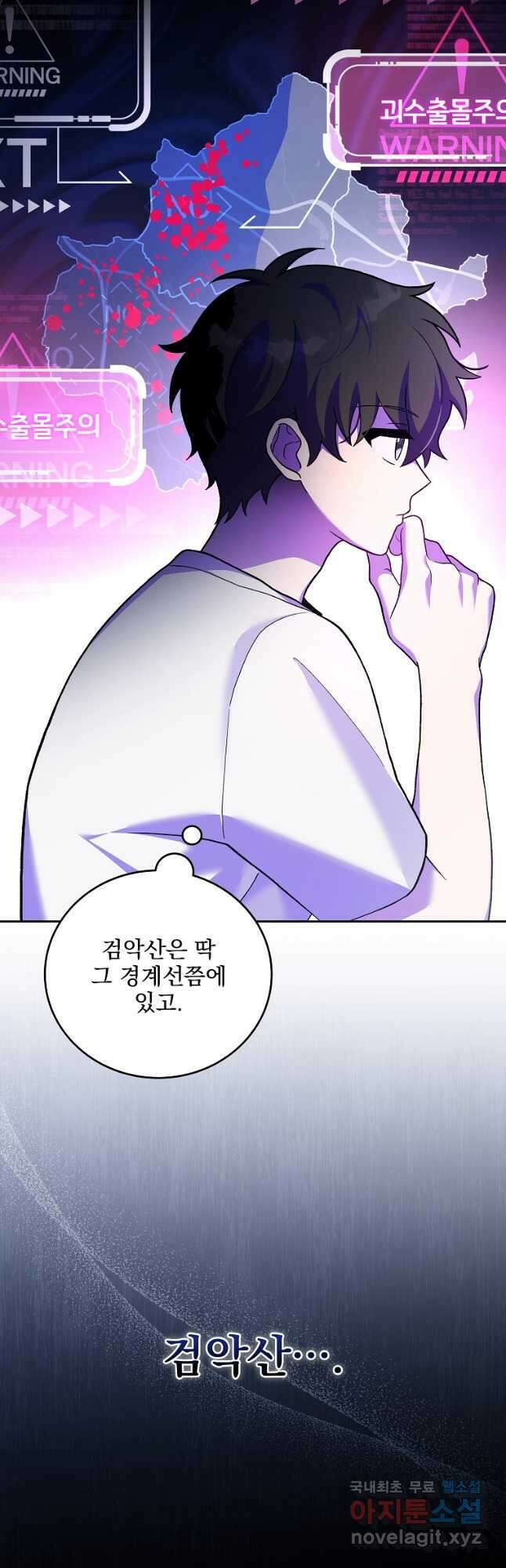소설 속 엑스트라 76화 6