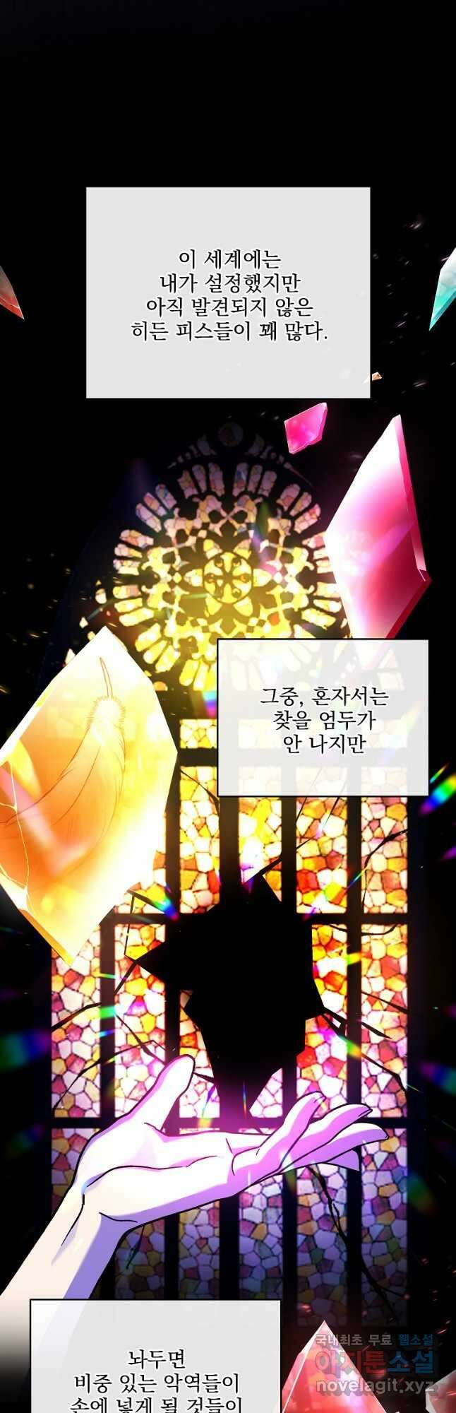 소설 속 엑스트라 76화 7