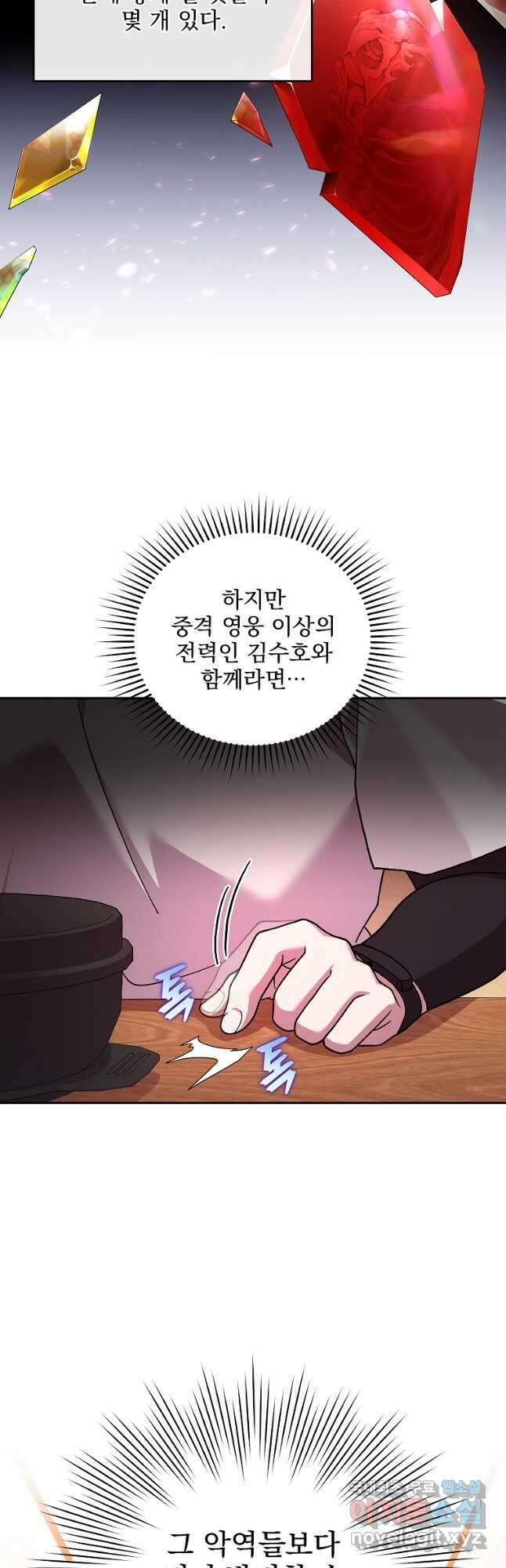 소설 속 엑스트라 76화 8