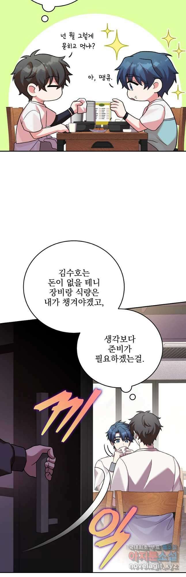 소설 속 엑스트라 76화 10