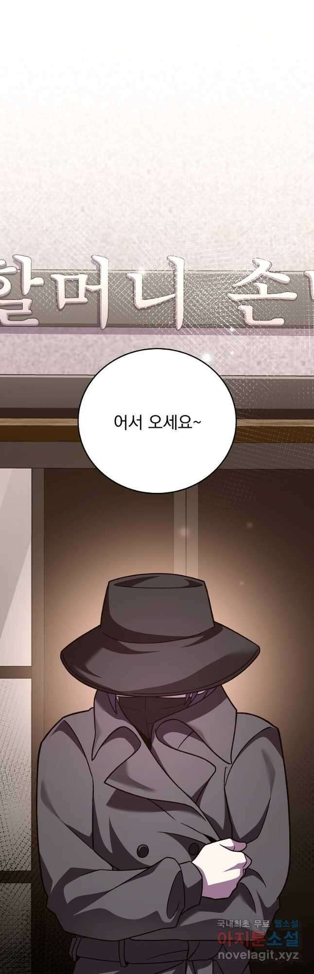소설 속 엑스트라 76화 11