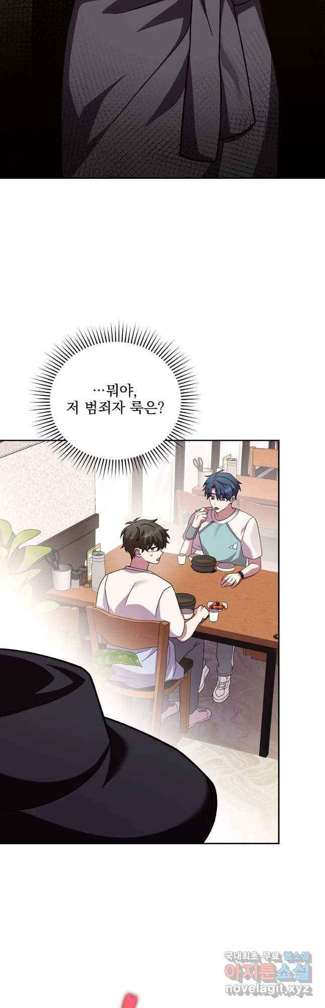 소설 속 엑스트라 76화 12