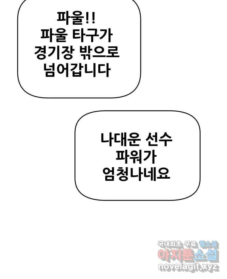 기프트 115화_안과 밖의 불협화음(15) : 묻지 못한 말 2