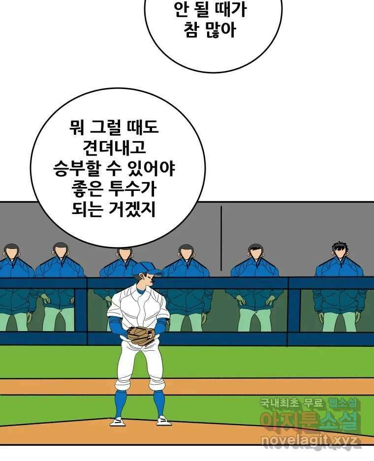 기프트 115화_안과 밖의 불협화음(15) : 묻지 못한 말 4