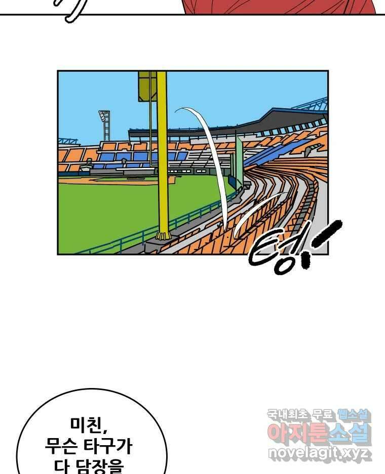 기프트 115화_안과 밖의 불협화음(15) : 묻지 못한 말 14
