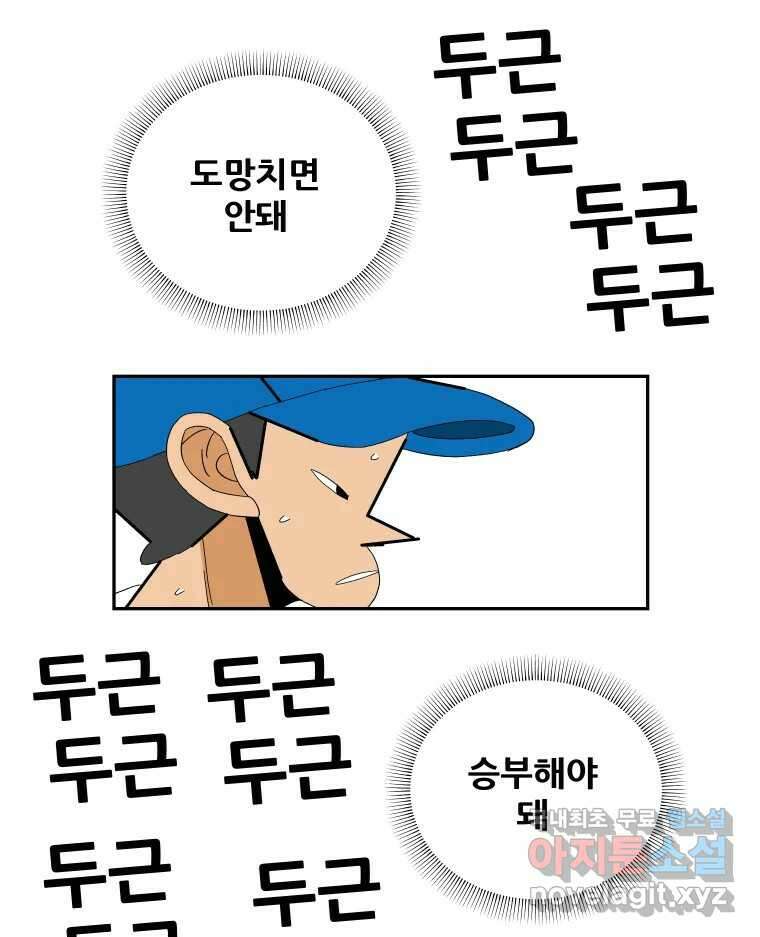 기프트 115화_안과 밖의 불협화음(15) : 묻지 못한 말 17