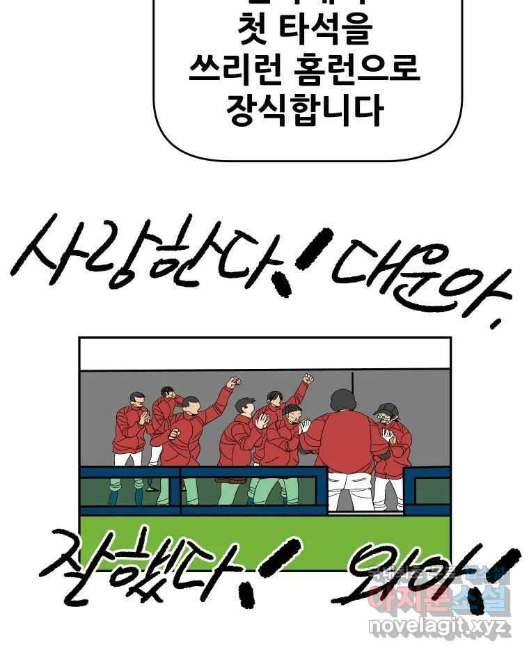 기프트 115화_안과 밖의 불협화음(15) : 묻지 못한 말 24