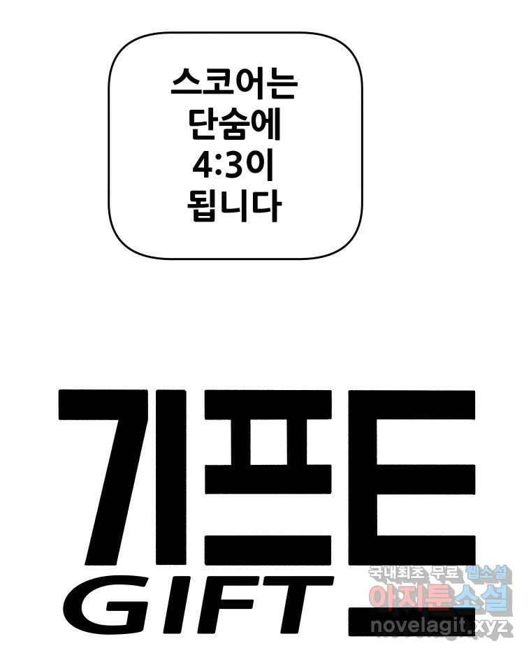 기프트 115화_안과 밖의 불협화음(15) : 묻지 못한 말 25