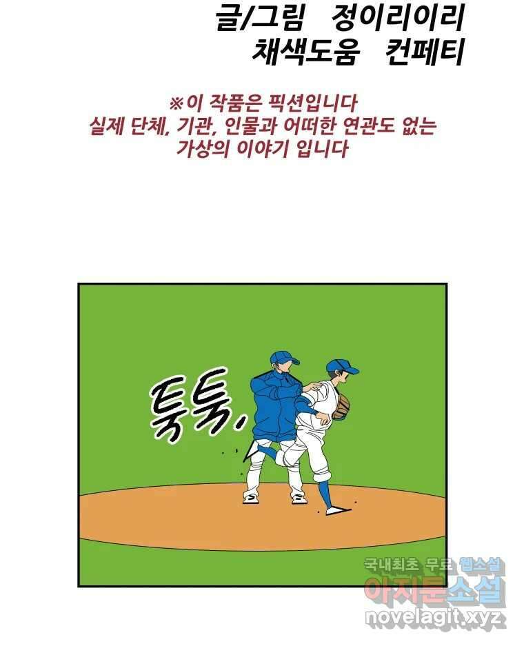 기프트 115화_안과 밖의 불협화음(15) : 묻지 못한 말 26