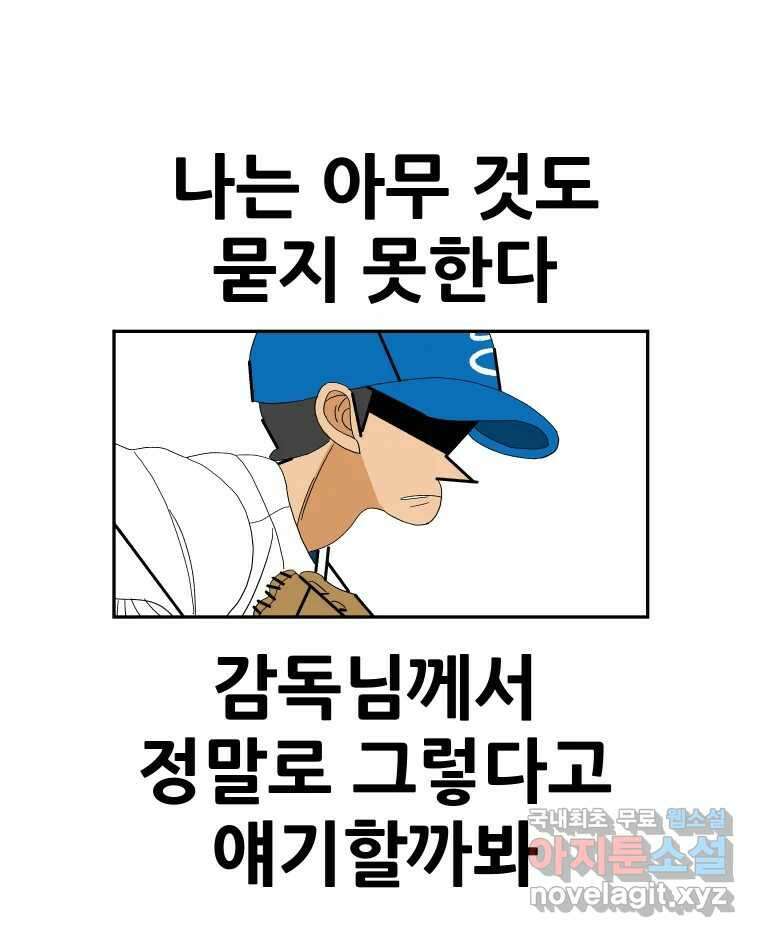 기프트 115화_안과 밖의 불협화음(15) : 묻지 못한 말 27