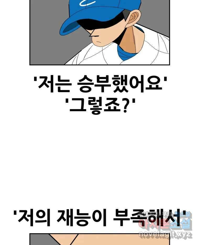 기프트 115화_안과 밖의 불협화음(15) : 묻지 못한 말 29