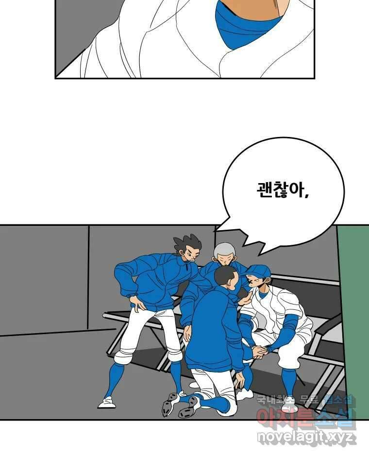기프트 115화_안과 밖의 불협화음(15) : 묻지 못한 말 32