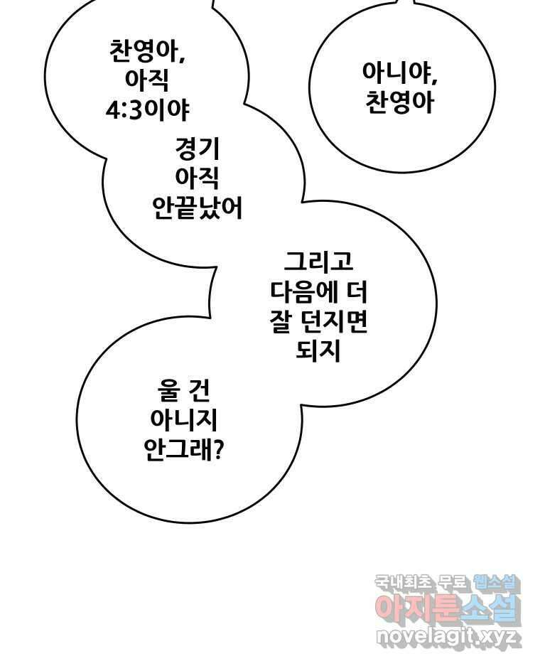 기프트 115화_안과 밖의 불협화음(15) : 묻지 못한 말 35