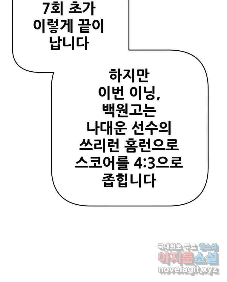 기프트 115화_안과 밖의 불협화음(15) : 묻지 못한 말 40