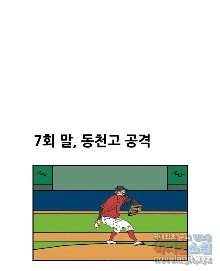 기프트 115화_안과 밖의 불협화음(15) : 묻지 못한 말 41
