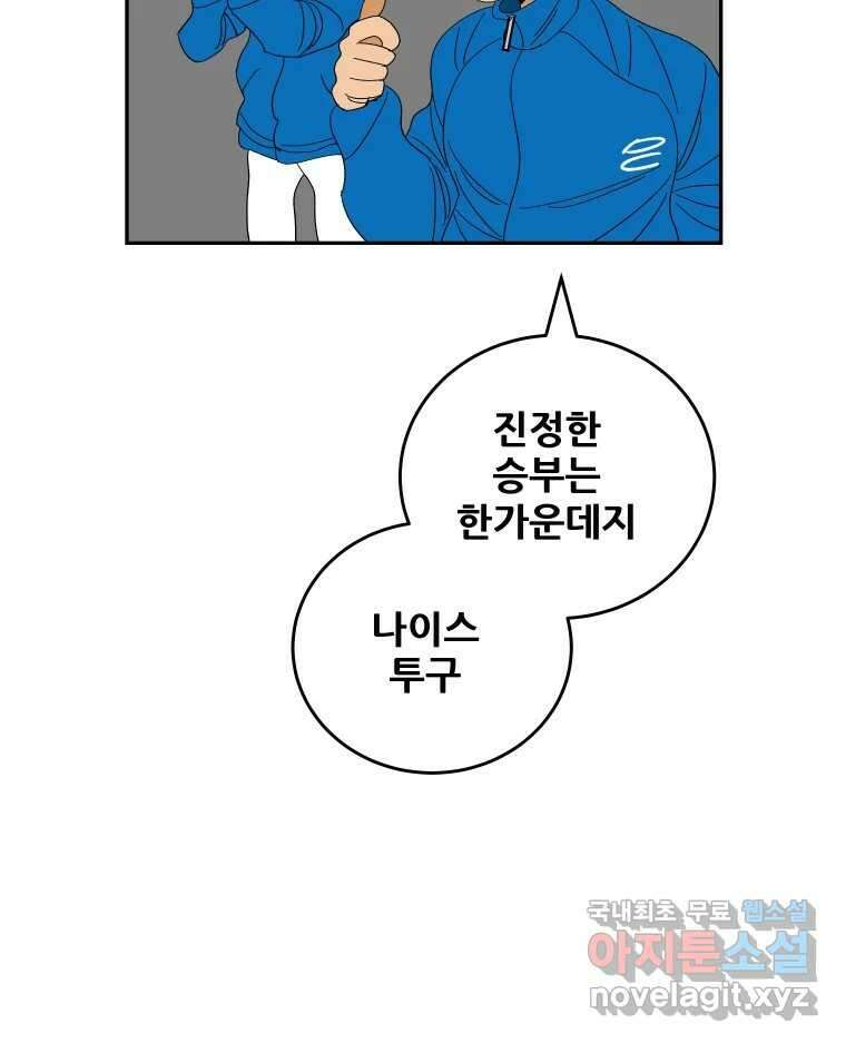 기프트 115화_안과 밖의 불협화음(15) : 묻지 못한 말 53