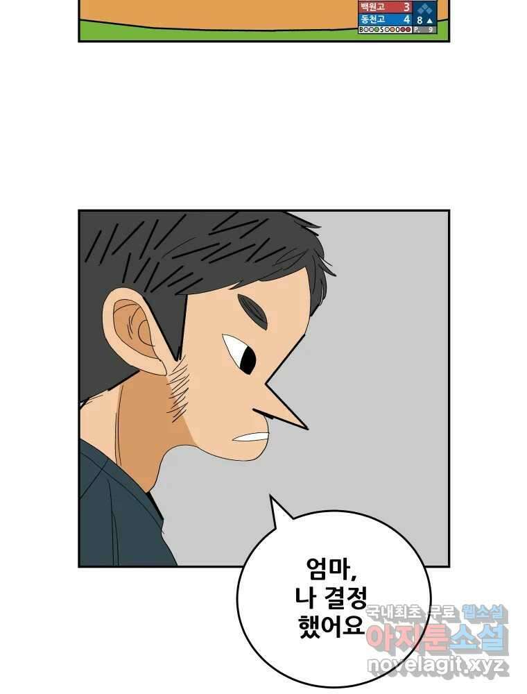 기프트 115화_안과 밖의 불협화음(15) : 묻지 못한 말 59