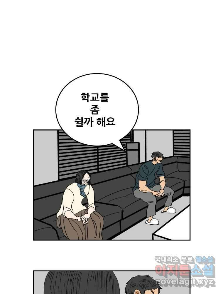 기프트 115화_안과 밖의 불협화음(15) : 묻지 못한 말 60