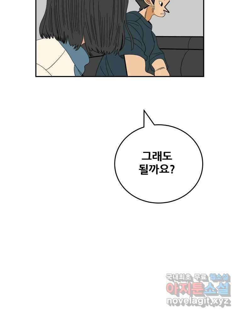 기프트 115화_안과 밖의 불협화음(15) : 묻지 못한 말 61