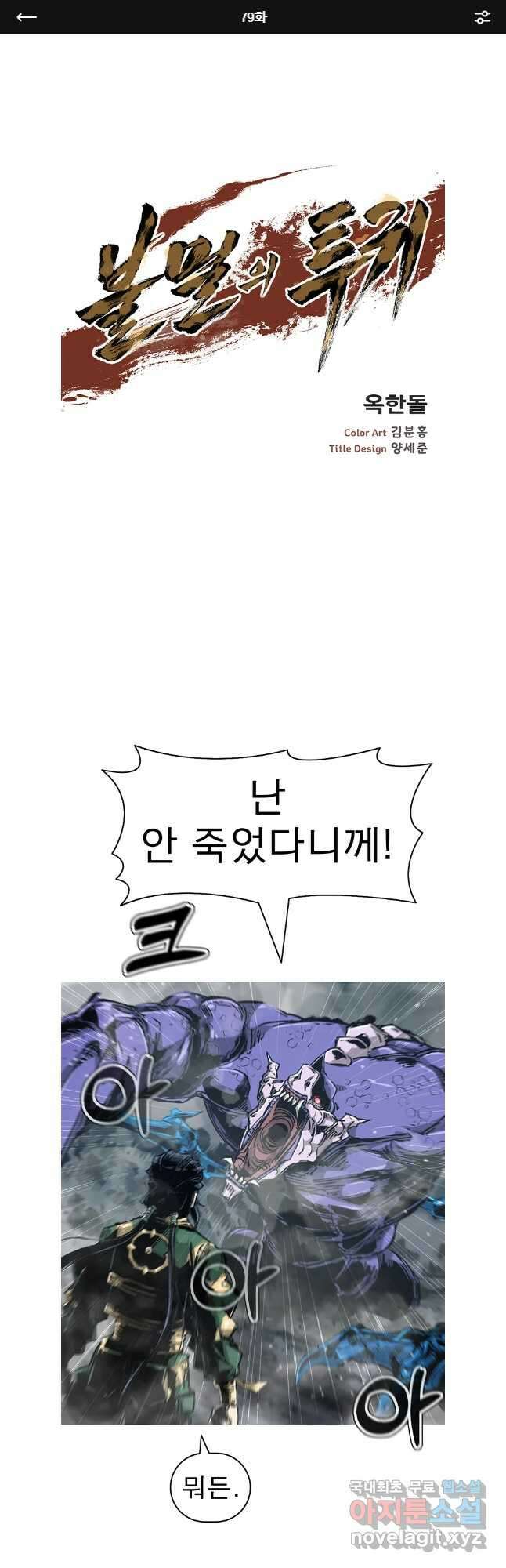 불멸의 투귀 79화 1