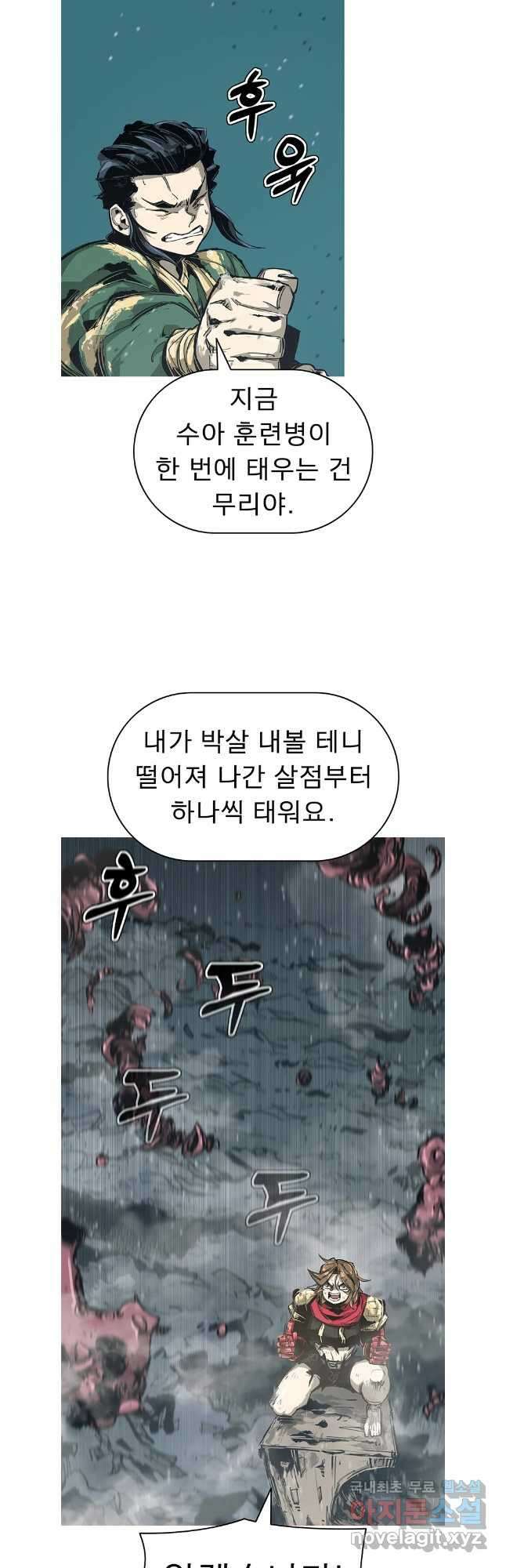 불멸의 투귀 79화 7
