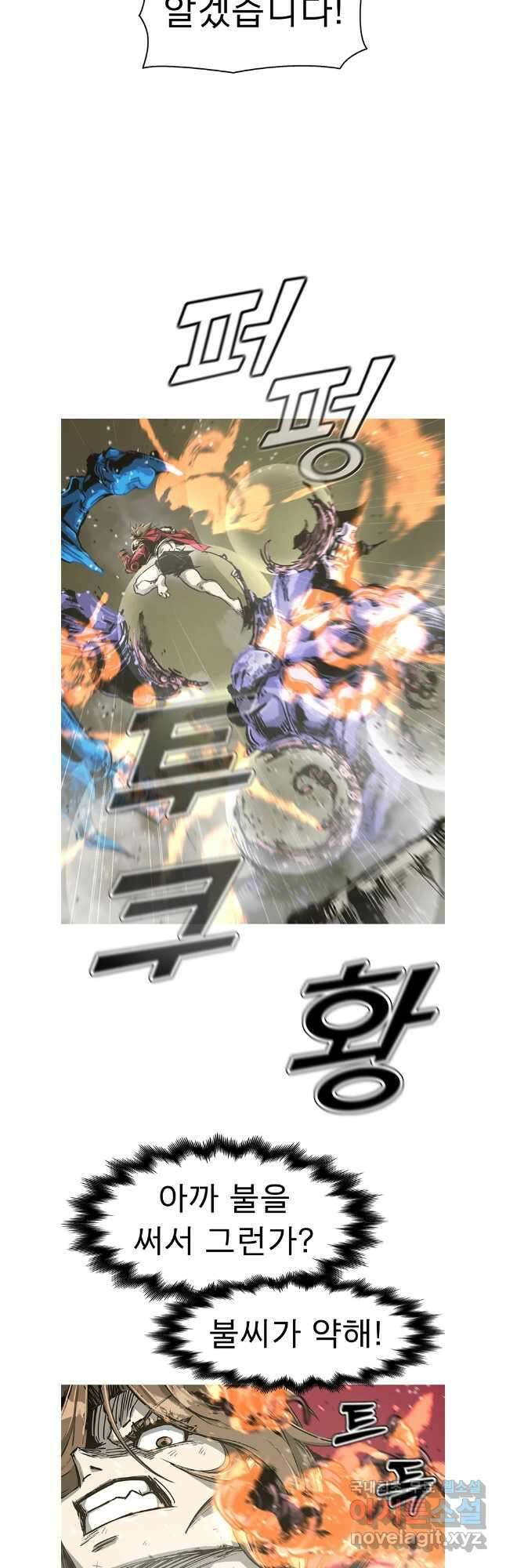불멸의 투귀 79화 8