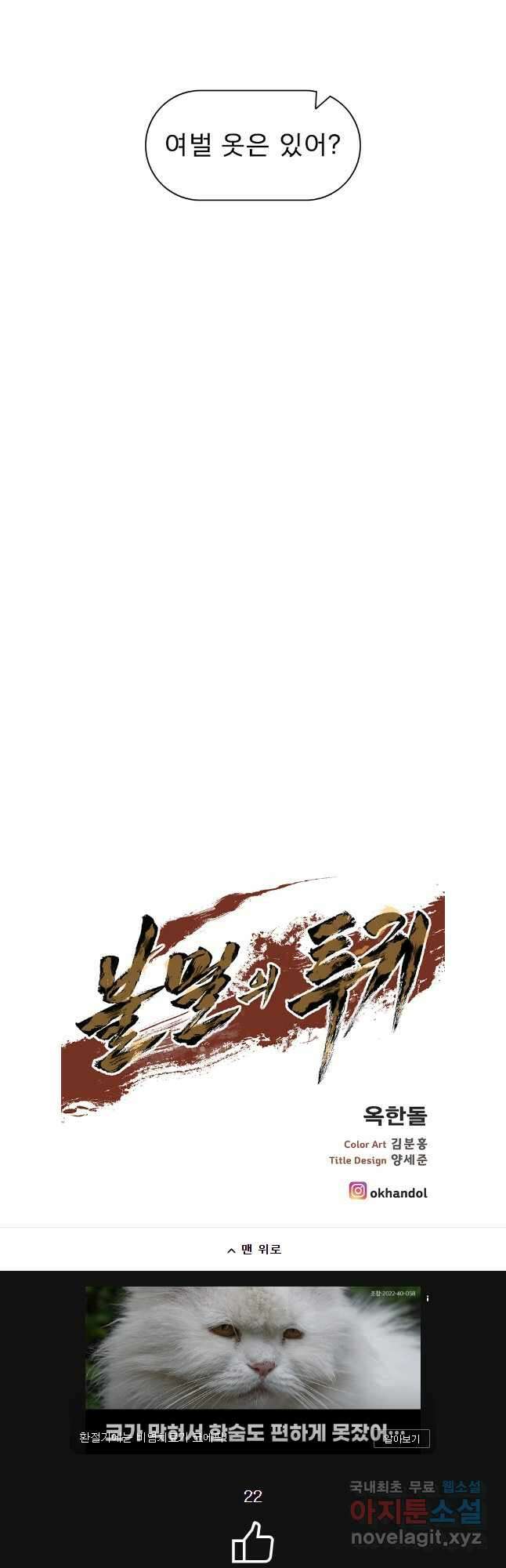 불멸의 투귀 79화 53