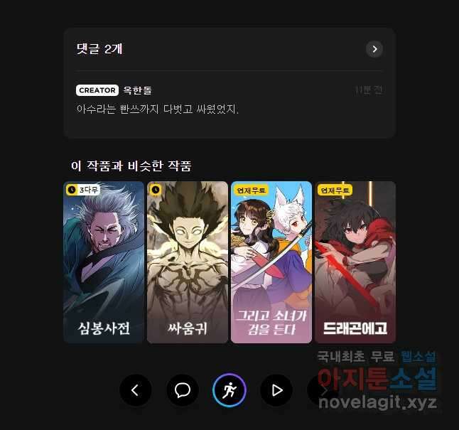 불멸의 투귀 79화 54