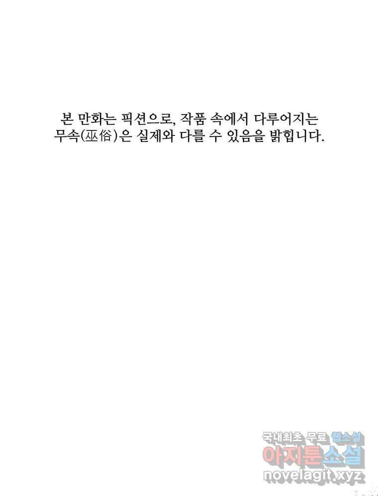 신랑이 사라졌다 110화 사력을 다해 1