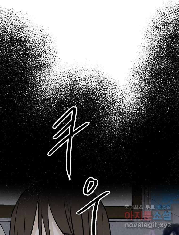 신랑이 사라졌다 110화 사력을 다해 2