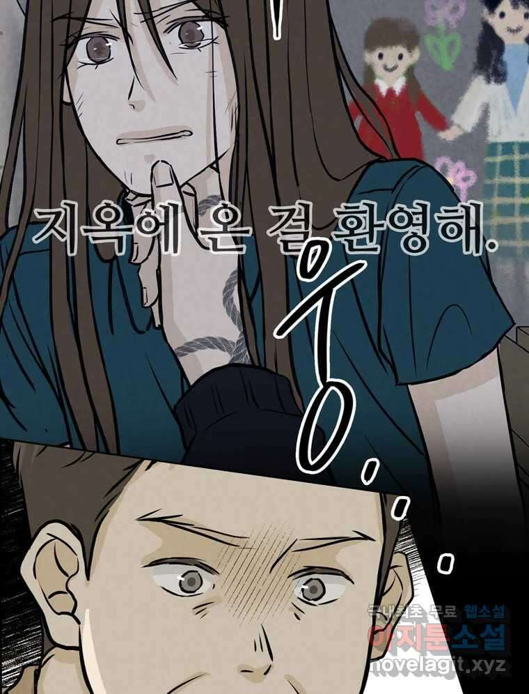 신랑이 사라졌다 110화 사력을 다해 3