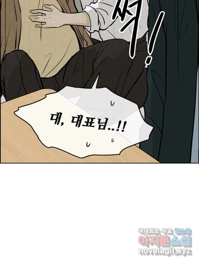 신랑이 사라졌다 110화 사력을 다해 7