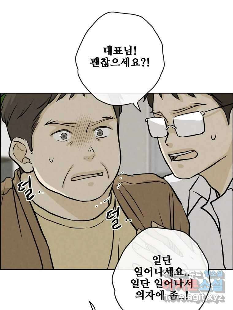 신랑이 사라졌다 110화 사력을 다해 8