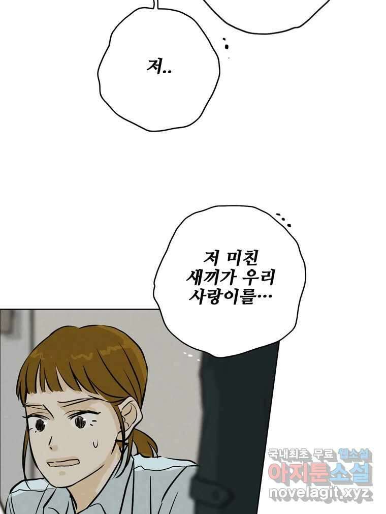 신랑이 사라졌다 110화 사력을 다해 9