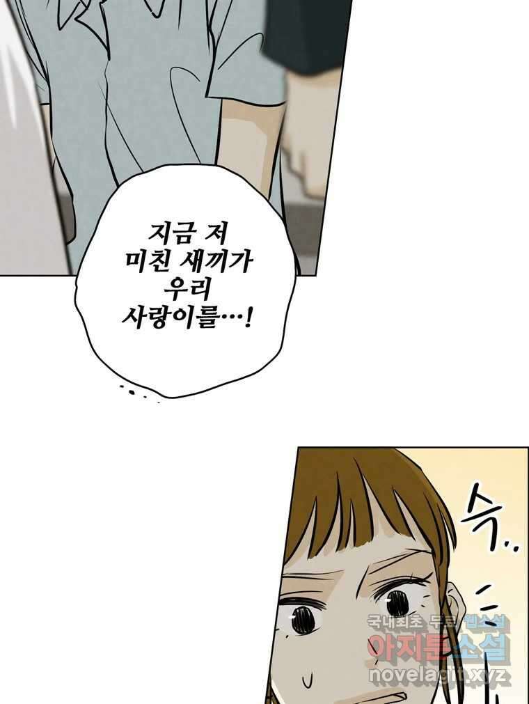 신랑이 사라졌다 110화 사력을 다해 10