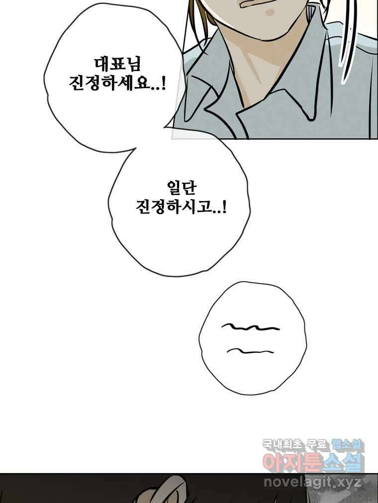 신랑이 사라졌다 110화 사력을 다해 11