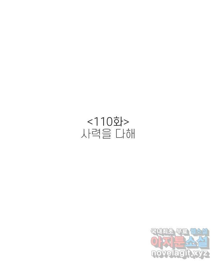 신랑이 사라졌다 110화 사력을 다해 17