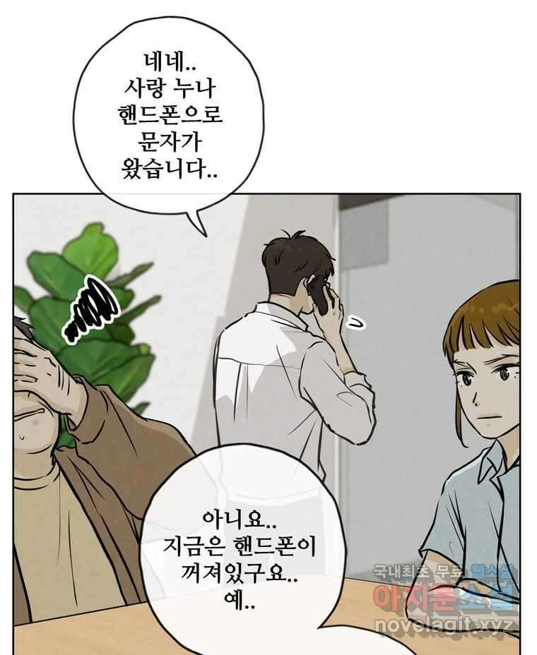 신랑이 사라졌다 110화 사력을 다해 20