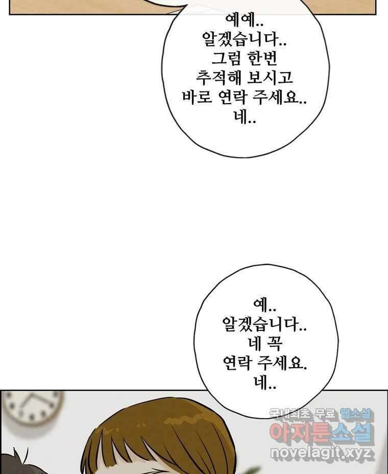 신랑이 사라졌다 110화 사력을 다해 21