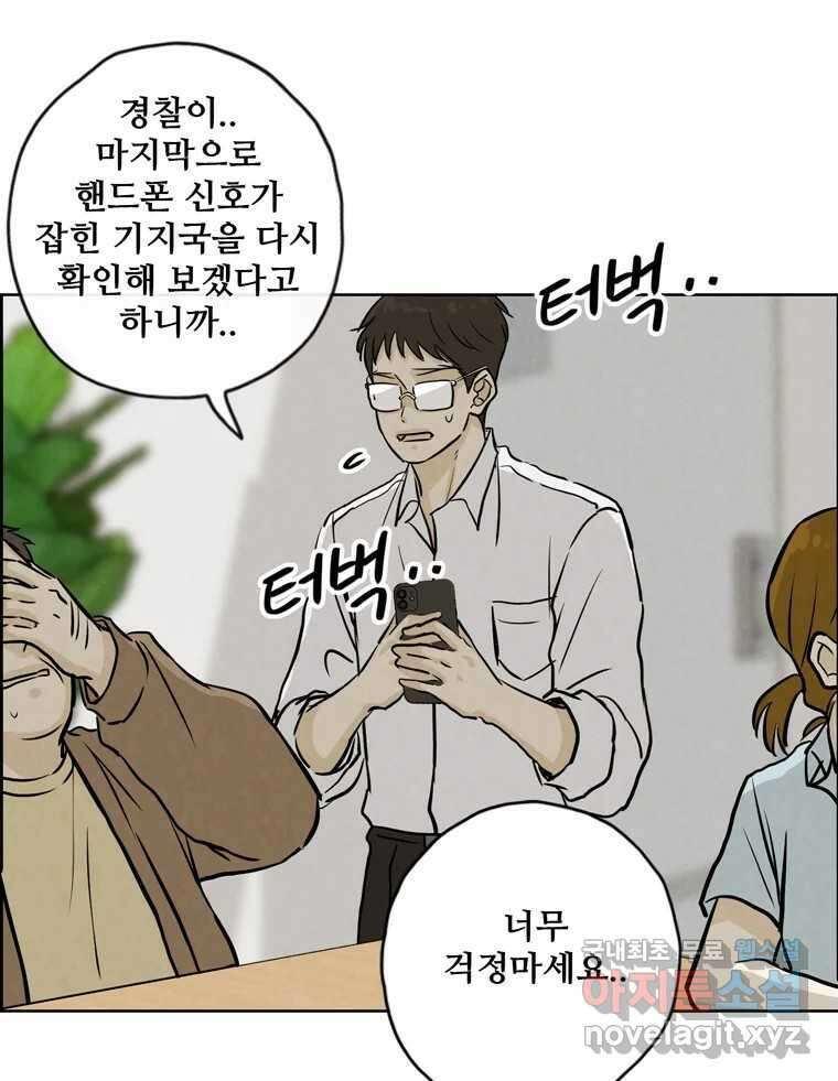 신랑이 사라졌다 110화 사력을 다해 23