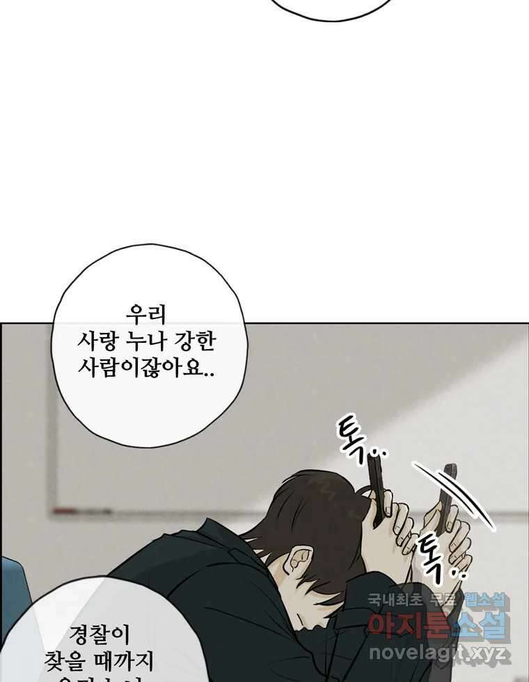 신랑이 사라졌다 110화 사력을 다해 24
