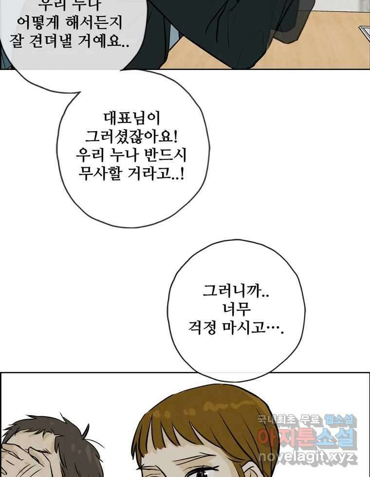 신랑이 사라졌다 110화 사력을 다해 25