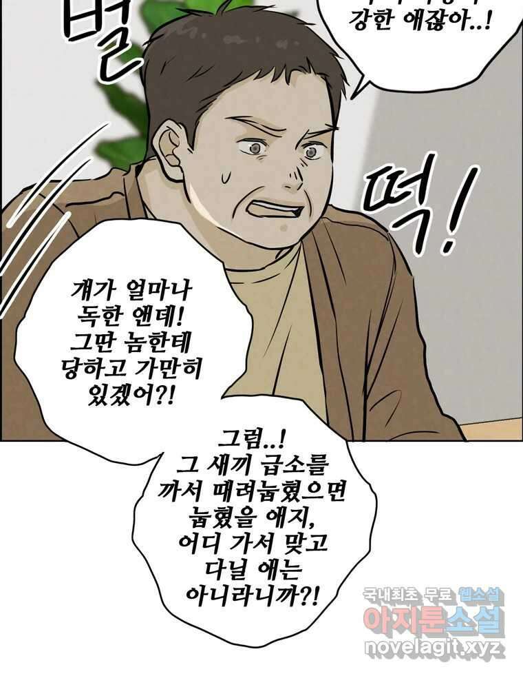 신랑이 사라졌다 110화 사력을 다해 27