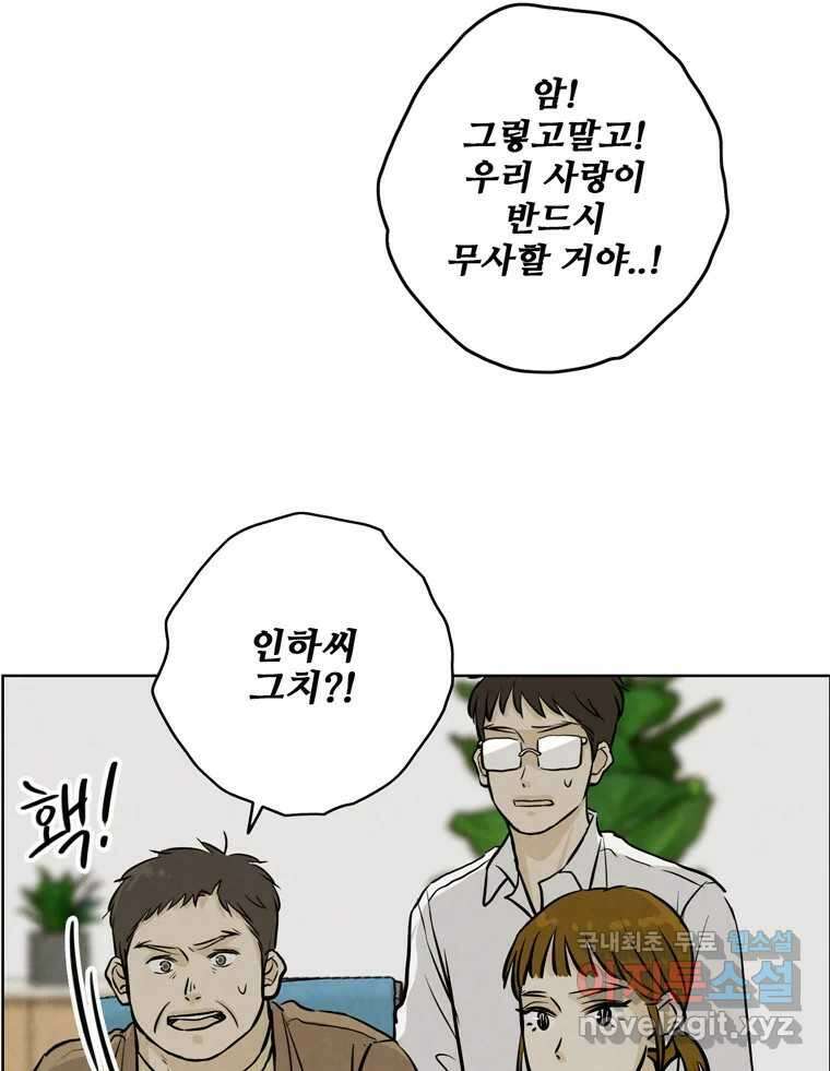 신랑이 사라졌다 110화 사력을 다해 28