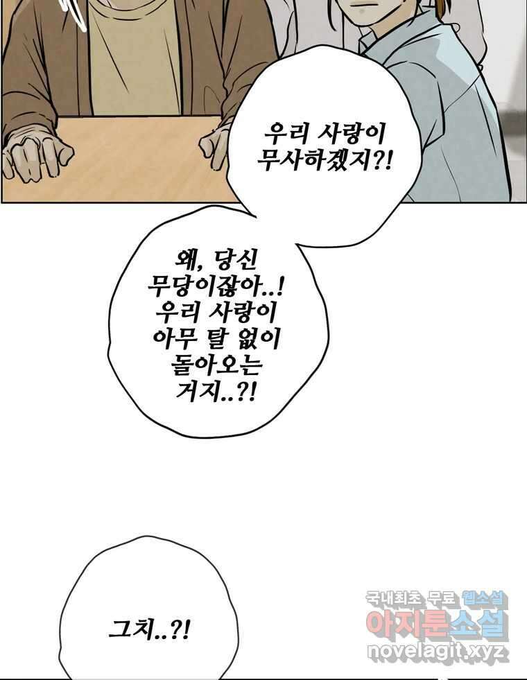신랑이 사라졌다 110화 사력을 다해 29