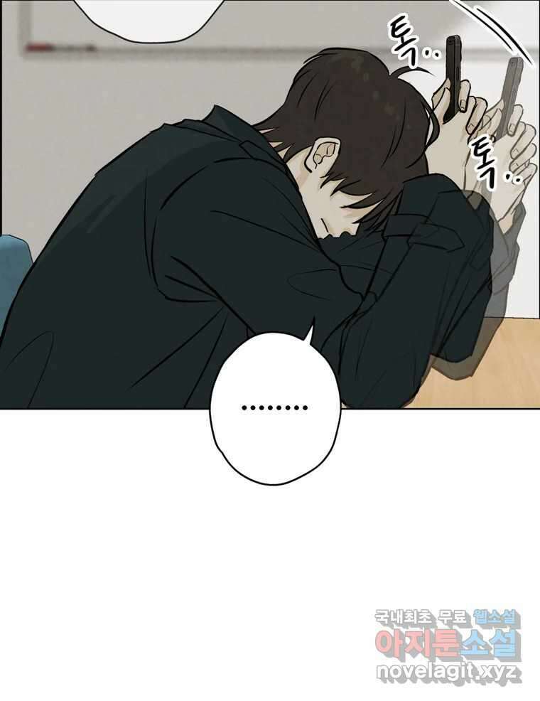 신랑이 사라졌다 110화 사력을 다해 30