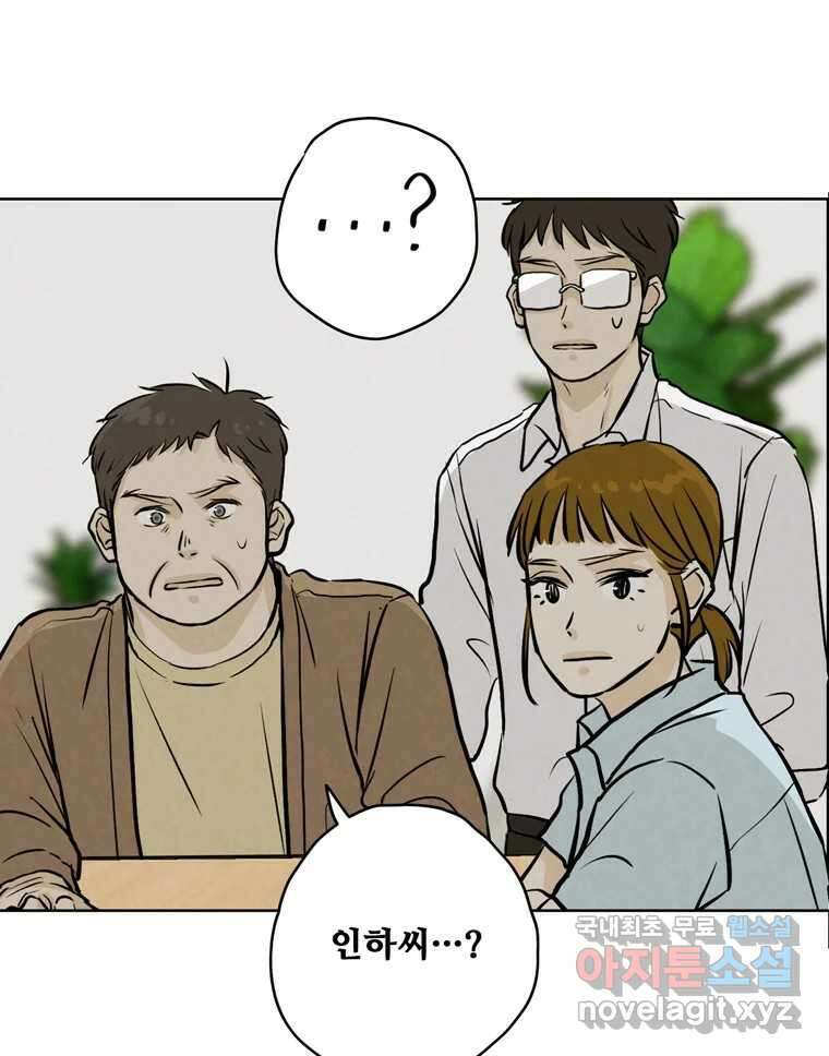 신랑이 사라졌다 110화 사력을 다해 31