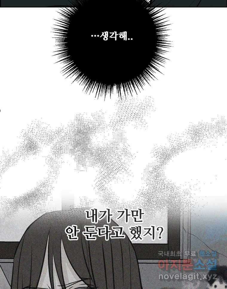 신랑이 사라졌다 110화 사력을 다해 33